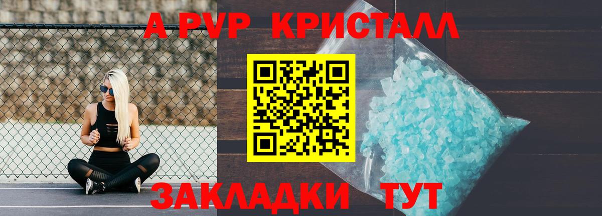 Alpha PVP Crystall  Alpha PVP кристаллы  APVP СК  Вход с VPN  Симферополь 
