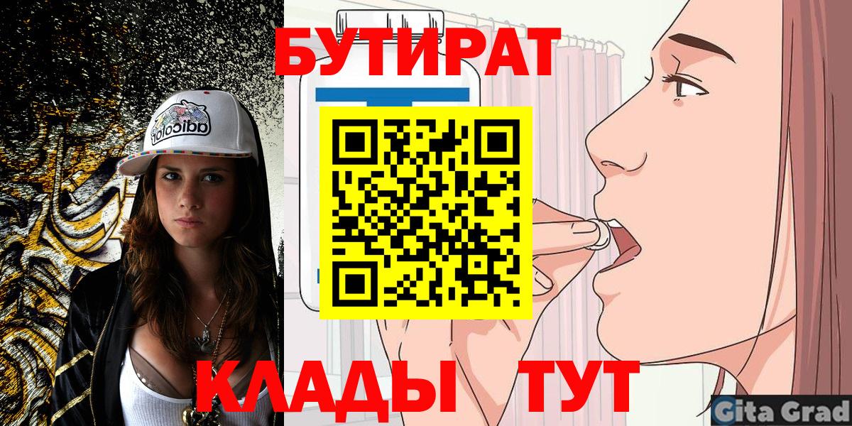 БУТИРАТ буратино Симферополь