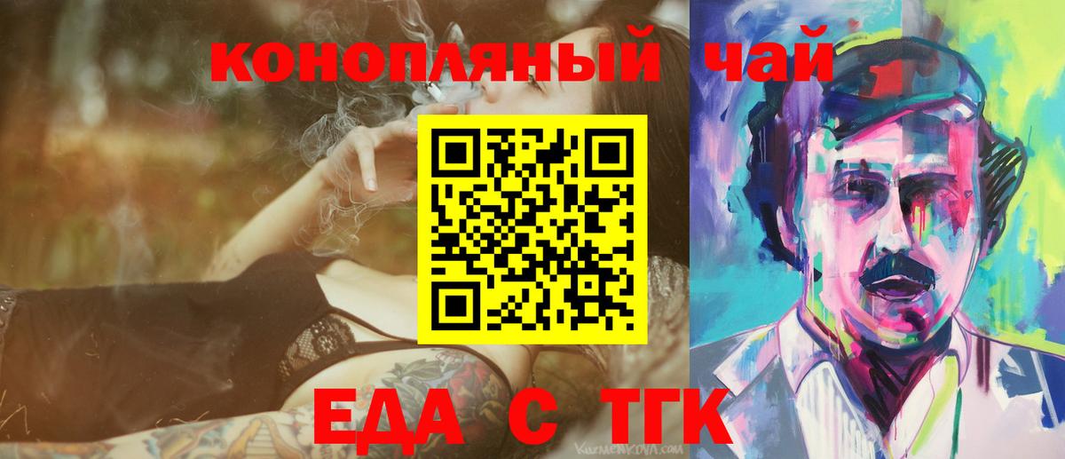 Еда ТГК марихуана  Вход с VPN  Симферополь 