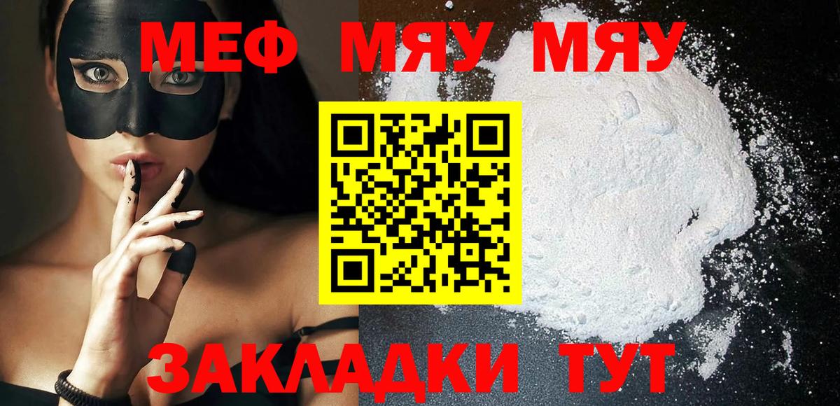 Симферополь  МЕФ VHQ  Вход с VPN  МЕФ  Меф мука  Мефедрон 