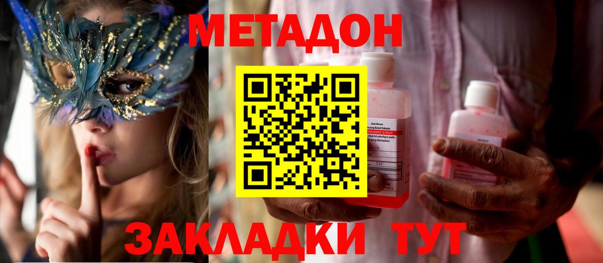 МЕТАДОН VHQ Симферополь